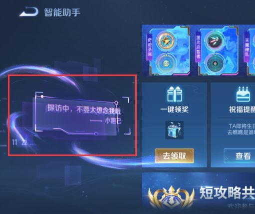 王者荣耀小妲己探访中是怎么回事