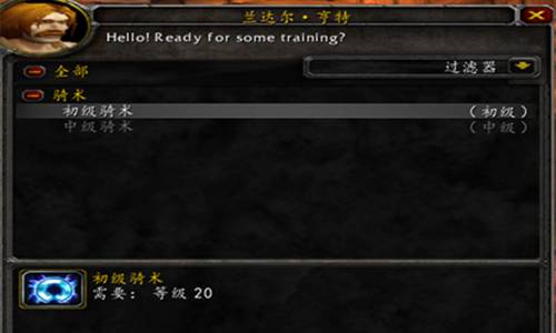 魔兽世界20级坐骑在哪买-20级坐骑怎么获得