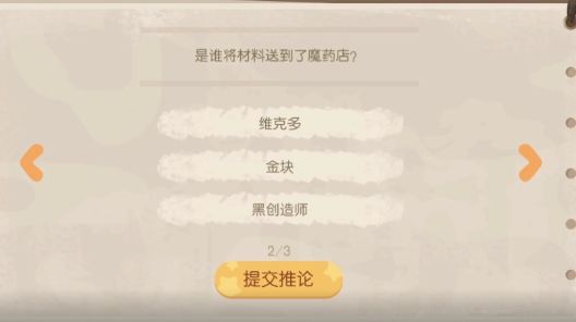 奥比岛手游暗夜袭击活动第二个事件的问题答案是什么