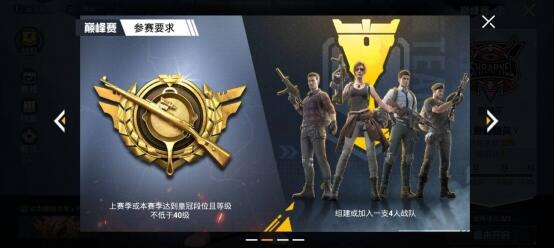 和平精英巅峰赛段位规则介绍