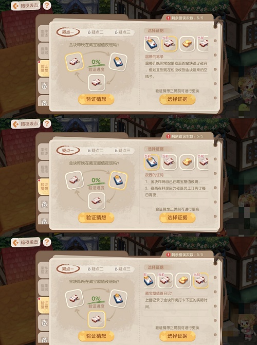 奥比岛暗夜袭击验证猜想怎么破案