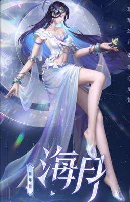 王者荣耀海月最强出装铭文是什么