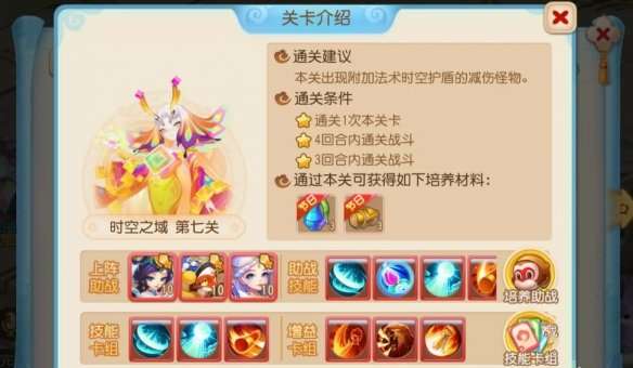 梦幻西游手游时空之域第七关怎么过-梦幻西游手游时空之域第七关攻略