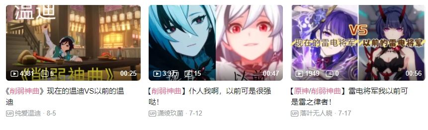 原神削弱神曲是什么梗