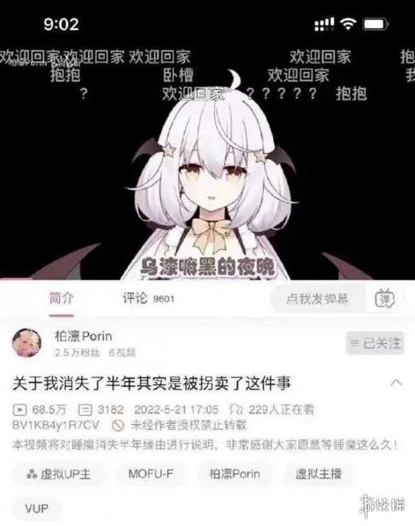 【B站攻略】B站虚拟主播称消失半年是被拐卖(详细教程)