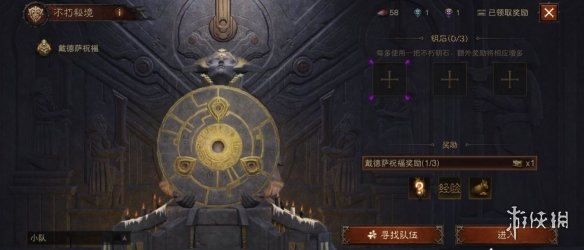 【暗黑破坏神不朽攻略】不朽秘境介绍（详细教程）