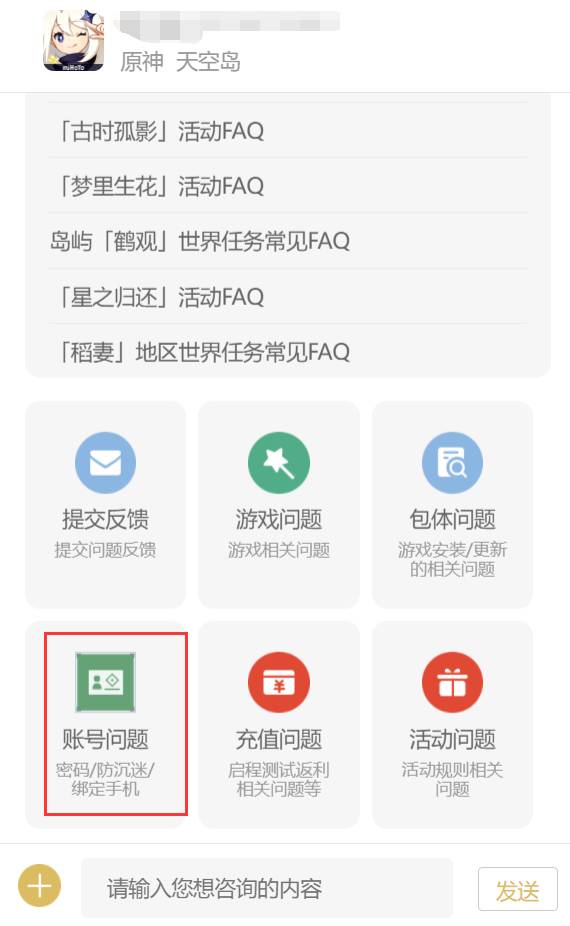 原神游戏怎么注销账号-游戏账号注销方法