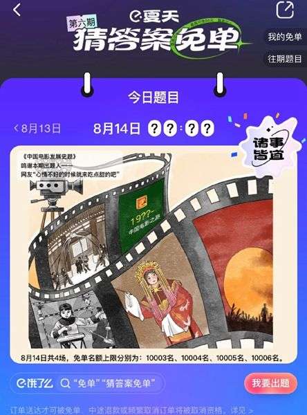饿了么免单8.14答案-饿了么免单一分钟8.14答案分享