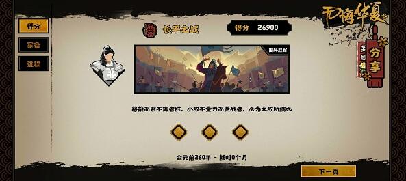 无悔华夏长平之战全结局达成条件