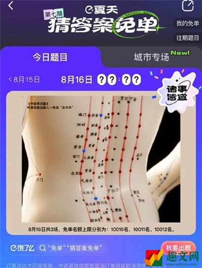 饿了么免单一分钟8.16答案分享 饿了么免单一分钟8.16答案是什么?