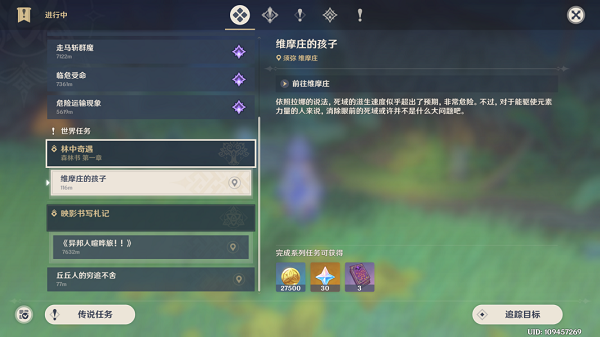 原神森林书世界任务怎么触发