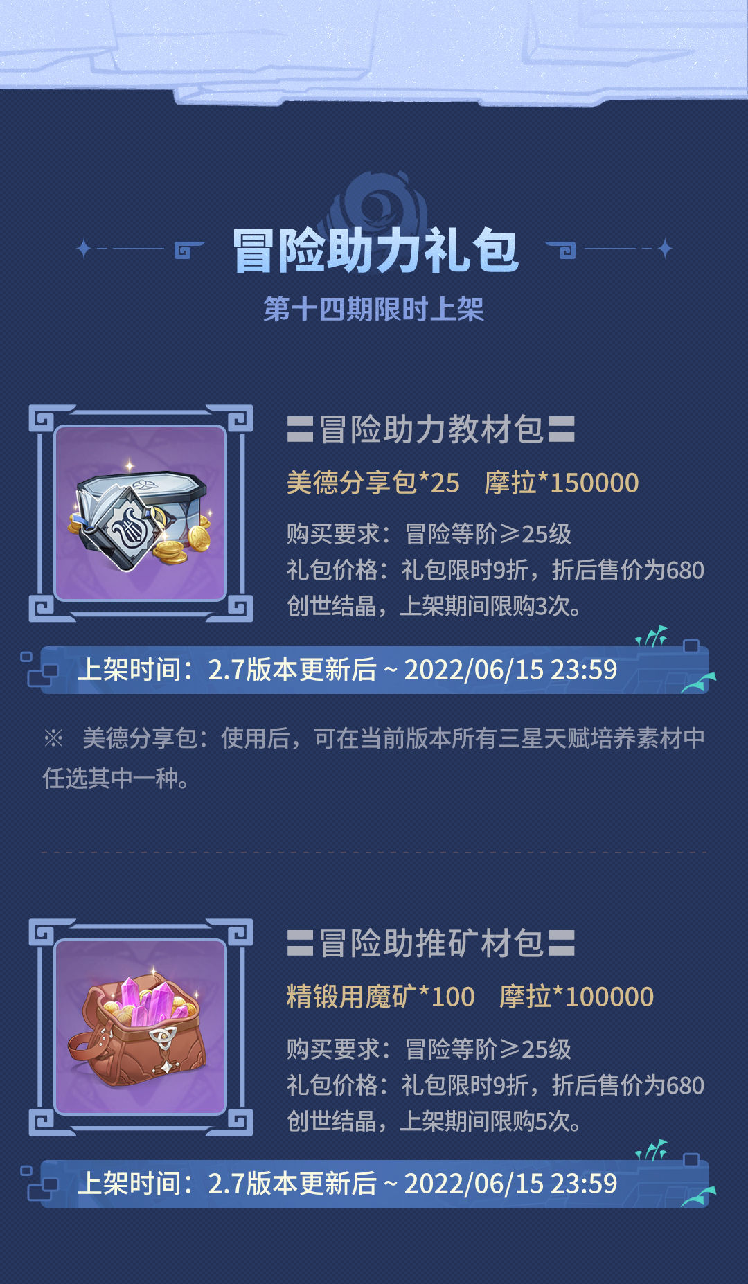 原神2.7版本有什么活动-2.7活动开启时间