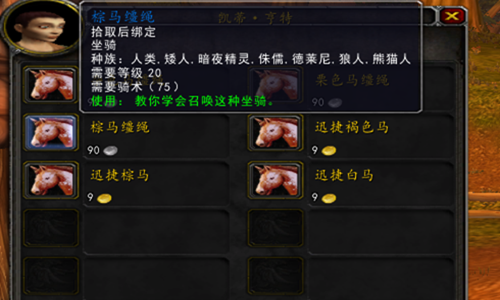 魔兽世界20级坐骑在哪买-20级坐骑怎么获得