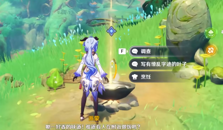原神料理是思归的香气任务怎么完成