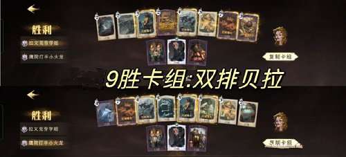 哈利波特魔法觉醒咒语妙妙点卡组怎么搭配-哈利波特咒语妙妙点卡组推荐