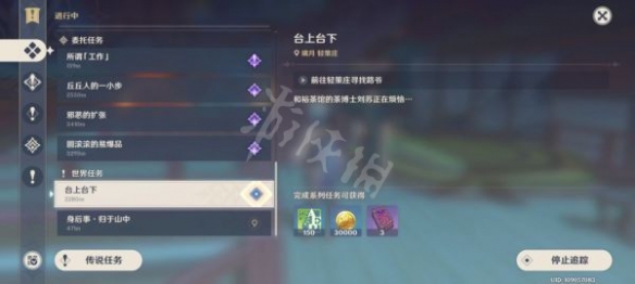 【原神攻略】世界任务台上台下攻略分享（详细教程）