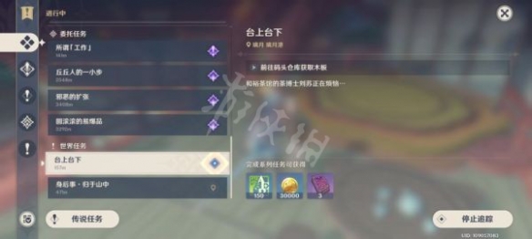 【原神攻略】世界任务台上台下攻略分享（详细教程）