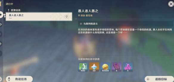 原神愚人者人愚之怎么做-原神愚人者人愚之任务攻略