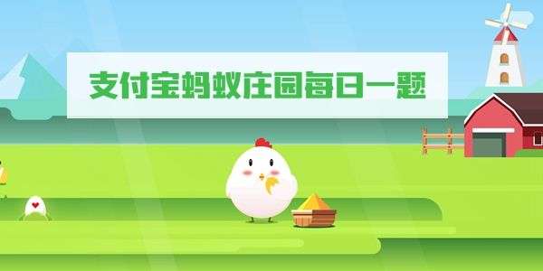 相对来说，以下哪种耳机对耳朵的刺激小一些-支付宝蚂蚁庄园8月28日答案