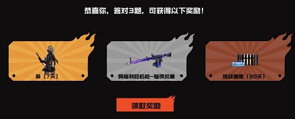 穿越火线召唤实验答案大全 cf召唤实验第一话答题入口