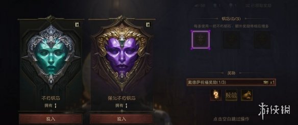 【暗黑破坏神不朽攻略】不朽秘境介绍（详细教程）
