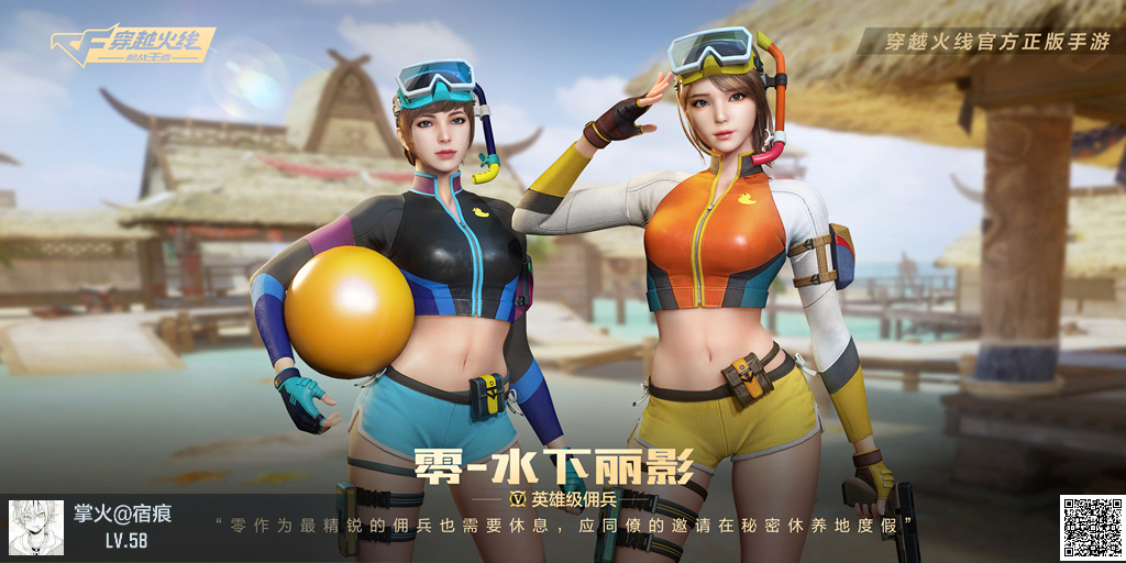 CF手游零水下丽影怎么获取
