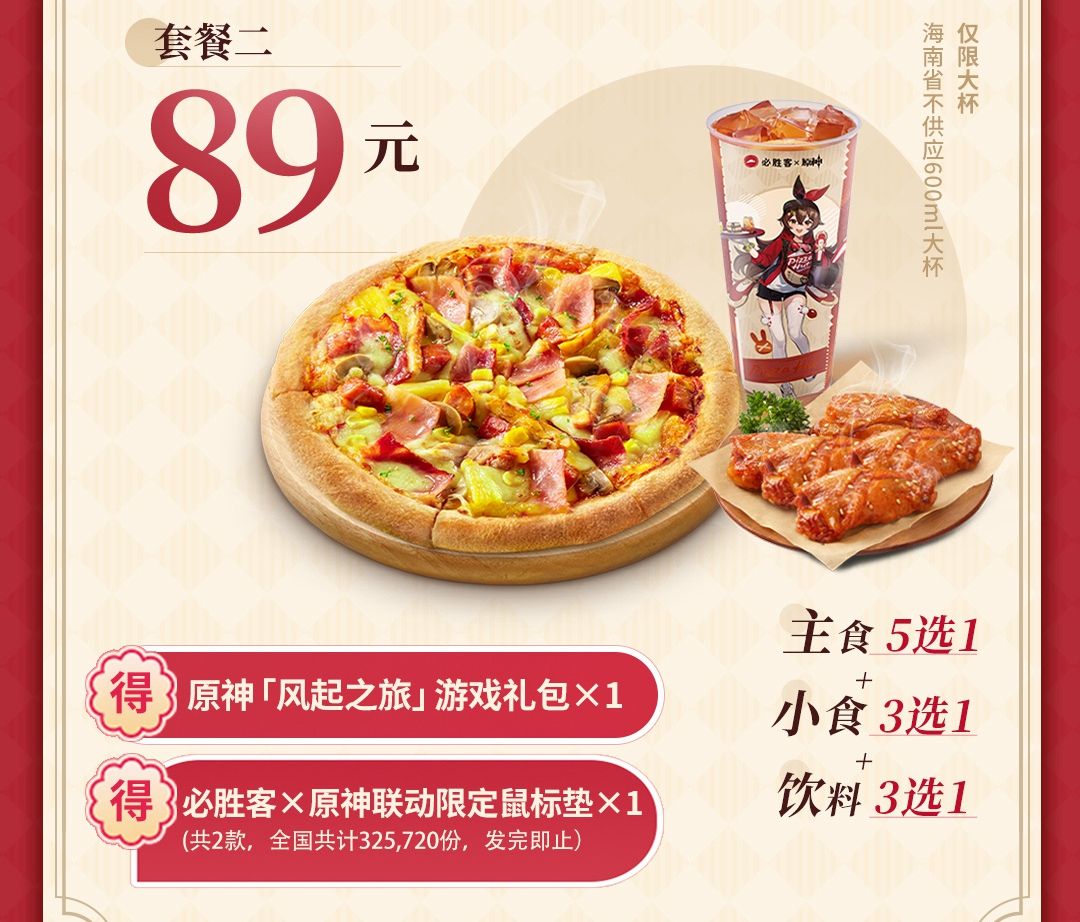 原神必胜客联动套餐多少钱