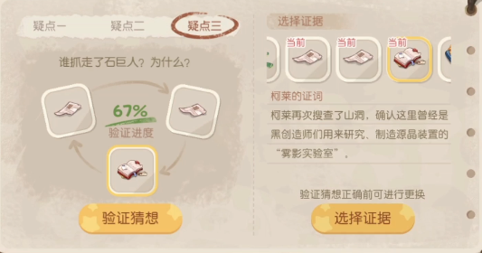 奥比岛石巨人旷工真相怎么过