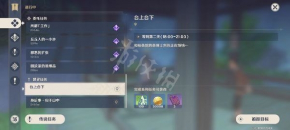 【原神攻略】世界任务台上台下攻略分享（详细教程）