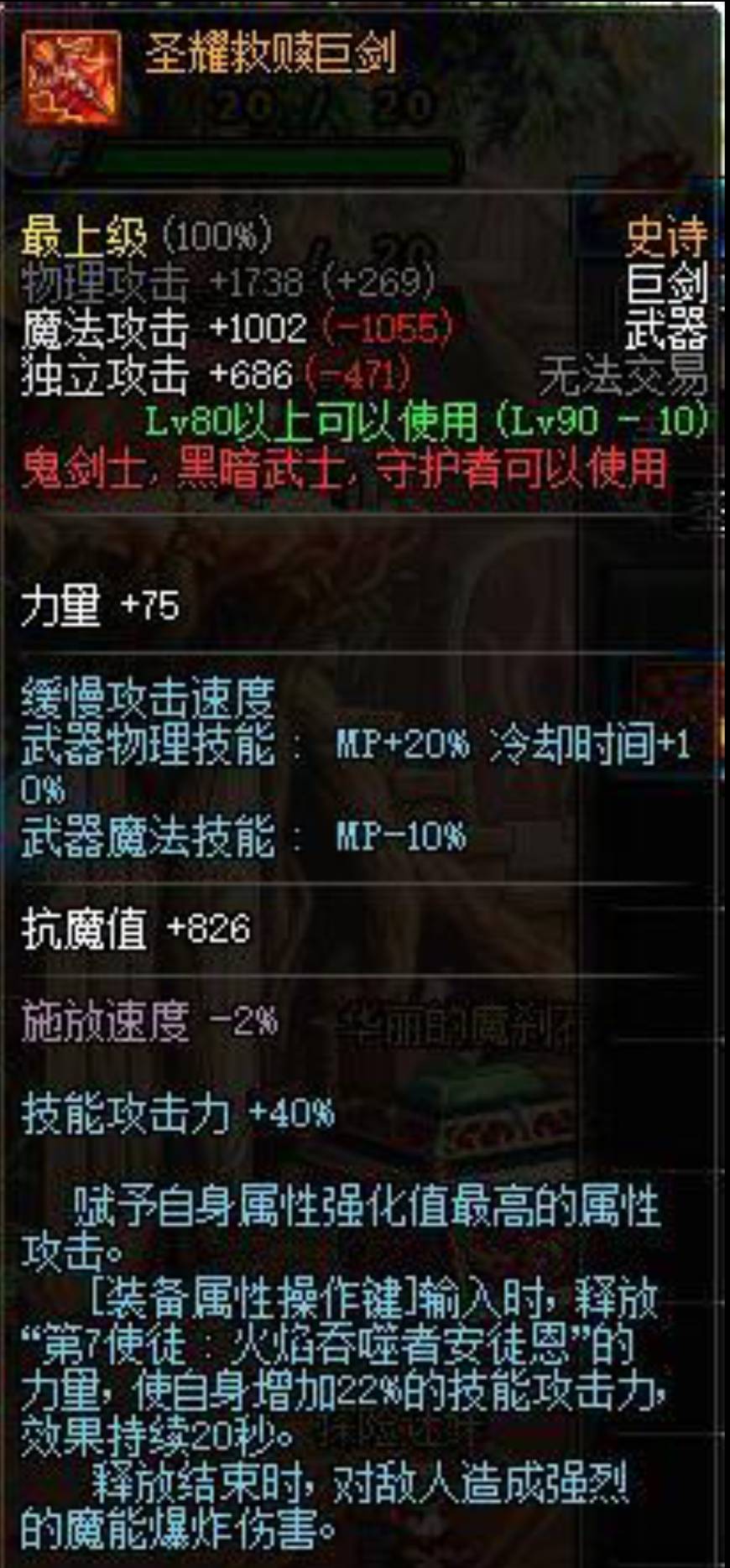 dnf110级版本剑魔用什么武器-110级剑魔史诗武器推荐