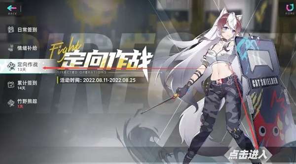 猫之城定向作战活动怎么玩-猫之城定向作战活动玩法攻略