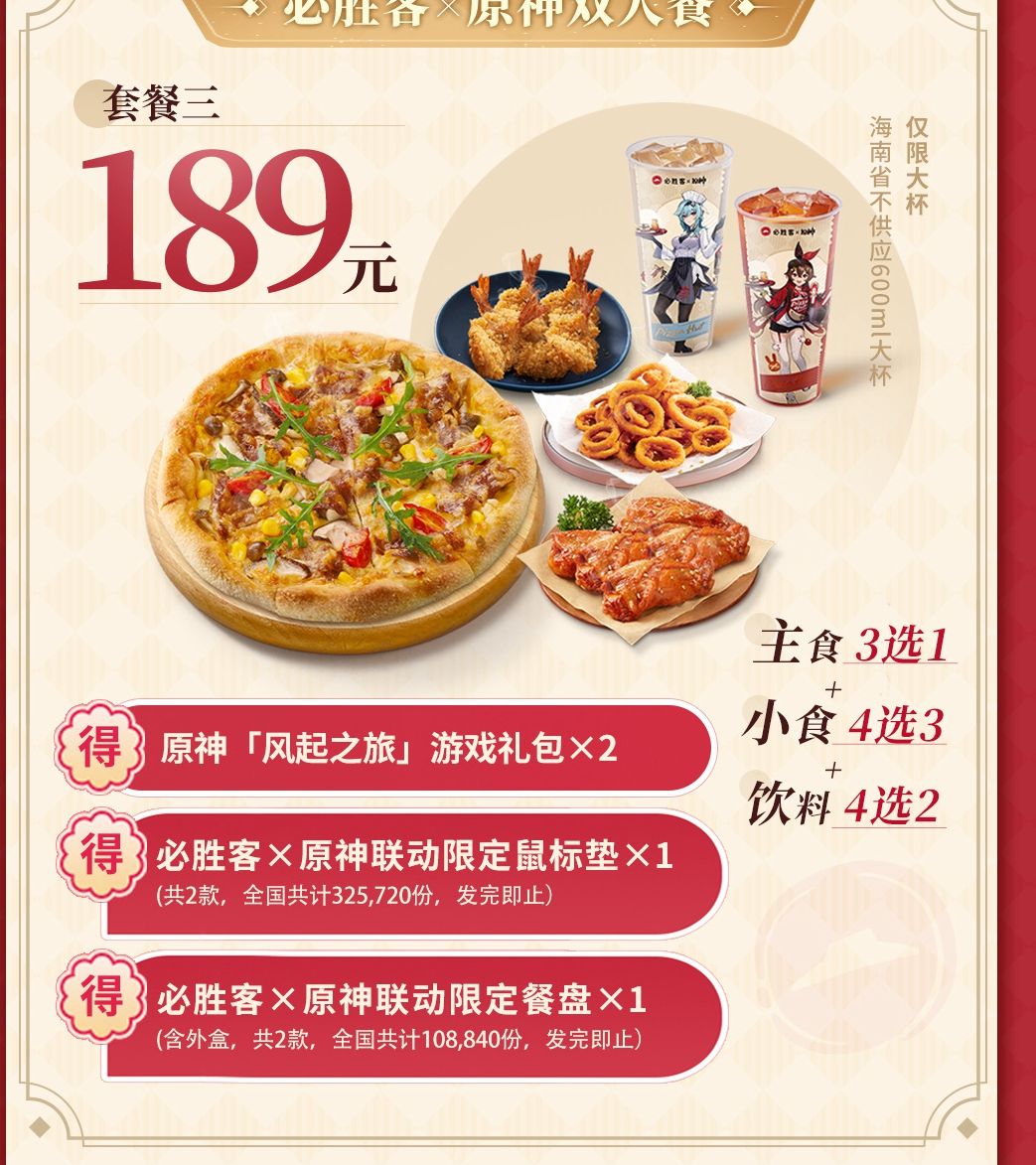 原神必胜客联动套餐多少钱
