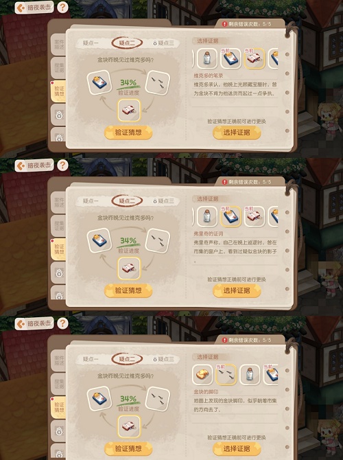 奥比岛暗夜袭击验证猜想怎么破案