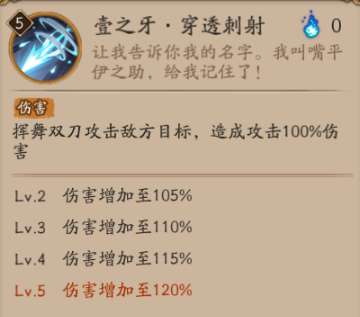阴阳师鬼灭联动嘴平伊之助技能是什么-阴阳师嘴平伊之助技能介绍