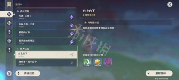 【原神攻略】世界任务台上台下攻略分享（详细教程）