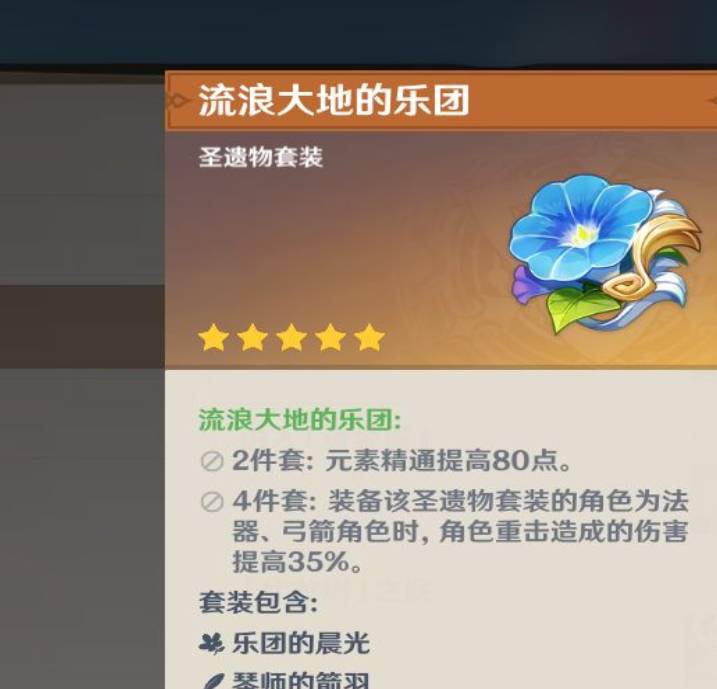原神乐团套在哪里刷-乐团套哪里刷爆率高