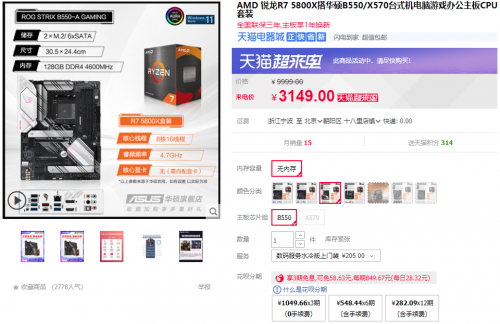 暑期宅家酣战大作 华硕主板AMD板U套装力荐