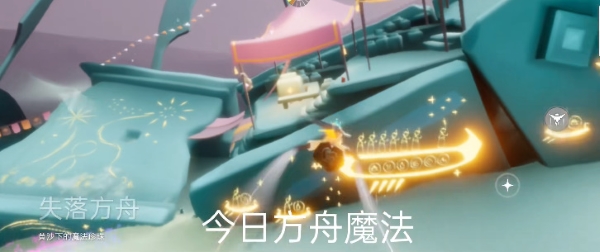 光遇8.17每日魔法是什么