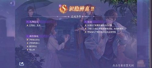 黑猫奇闻社第一章隐藏结局怎么达成